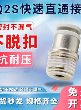气管快速接头KQ2S04/06/08-M5/01/02/03AS气缸直通快插气动