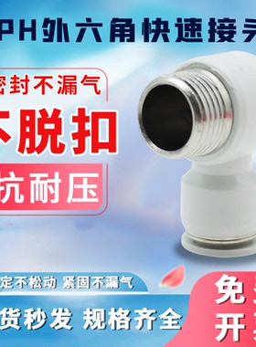 外六角气管接头PH/APH4-M5/6-01/8-02/10-03/12-04/16-04