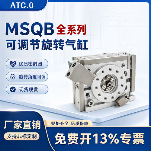 外置缓冲器可调旋转摆动气缸MSQB-10L 20L-30L-50L2/L3-H2-H3-H4