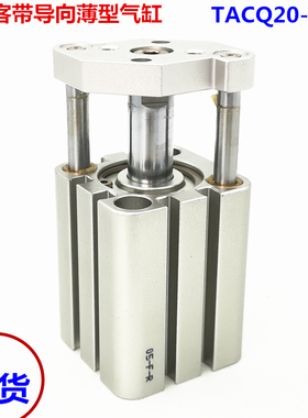TACQ20/25X5X10X15X20X25X30/35/40/50-S 带导杆薄型气缸