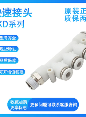 APKD白气动接头变径五通带螺纹PKD6/4/8/10/12-01-02-03-04 气管