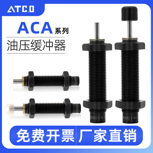 气缸高频缓冲油压缓冲器ACA0806/1007/1210/1412-1/-2/3N