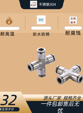 新款304不锈钢气管接头十字四通耐腐蚀PZA04/06/08/10/12/16