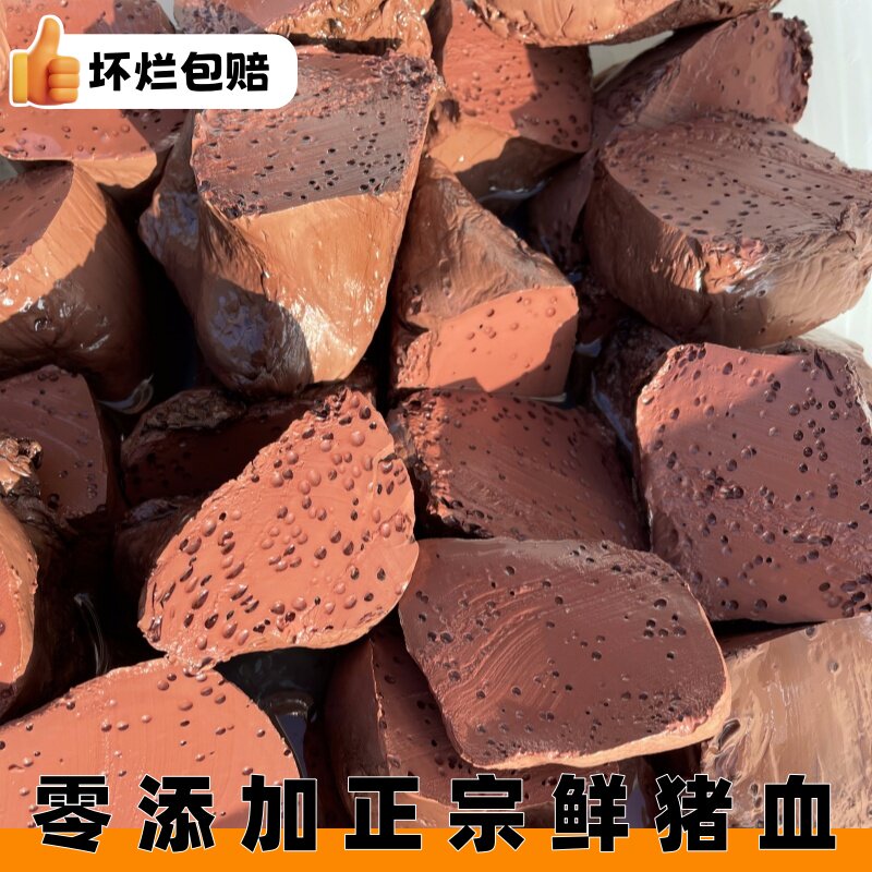 【农家土猪血】真猪血蜂窝状新鲜猪血豆腐火锅酒店食材血块毛血旺