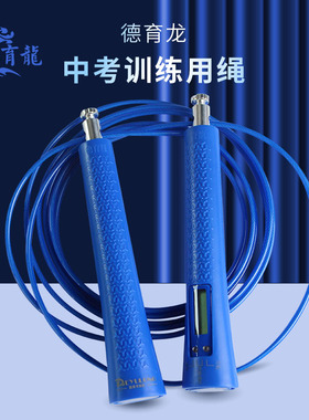 德育龙电子计数定时钢丝跳绳专业学生训练2代轴承练习绳
