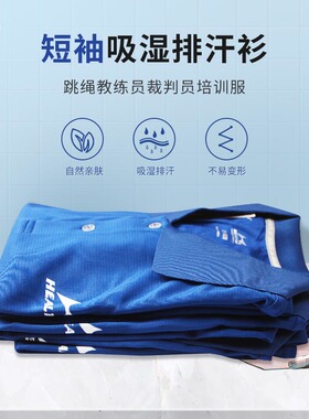 跳绳教练员裁判员培训服 短袖吸湿排汗衫翻领T恤
