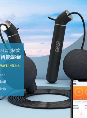 Loop2蓝牙智能跳绳HUAWEI HiLink专业电子计数健身学生用绳无绳