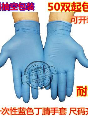 全新蓝色丁晴手套 劳保手套 防水防油手套 一次性手套丁腈手套