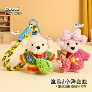 日本品质毛衣小狗挂件可爱毛绒玩偶娃娃包包挂饰情侣钥匙扣小礼物