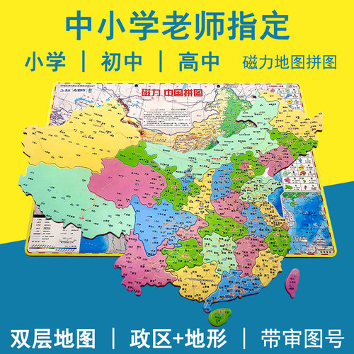 行政区划省份初二八年级中国地图