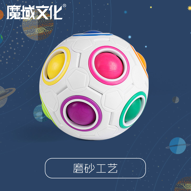 魔法彩虹球 幼儿园异形足球魔方魔方