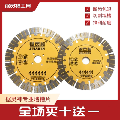 墙槽锋利耐磨高标泥土金刚石锯片