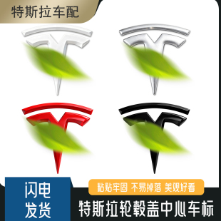 适用于25款特斯拉焕新版Model3/Y轮毂盖中心标车贴改色3D立体字标