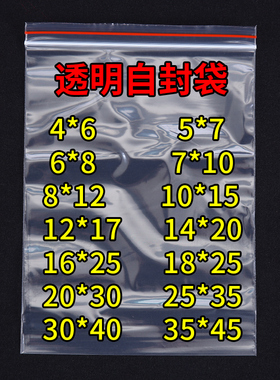 密封袋小号塑料PE自封袋透明塑封包装袋子加厚分装袋塑封口袋包邮