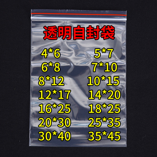 包邮 袋塑封口袋 袋子加厚分装 密封袋小号塑料PE自封袋透明塑封包装