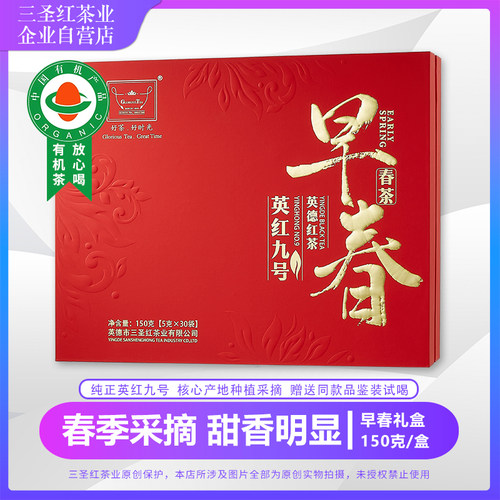 三圣红 早春礼盒英德红茶 春茶英红九号礼盒装150g