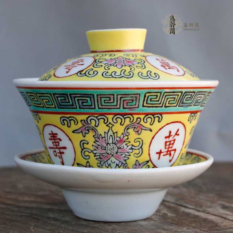 厂货万寿无疆茶杯景德镇陶瓷茶具黄色收藏文革瓷套装三才盖碗送礼