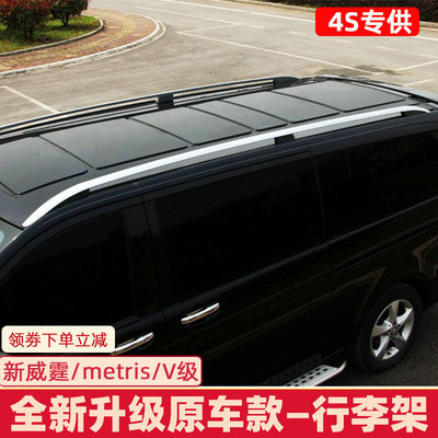 奔驰威霆行李架V260车顶旅行架