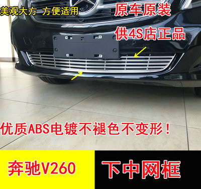 奔驰中网框V级改装亮条
