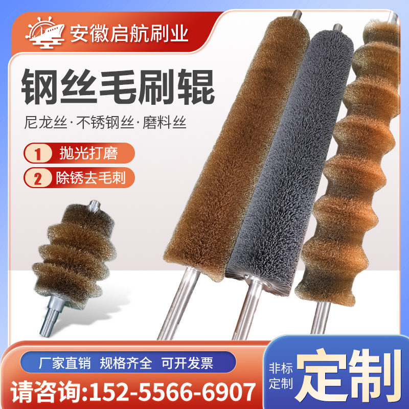 工业钢丝辊刷镀铜钢丝不锈钢丝杜邦丝刷金属除锈打磨抛光拉丝定制