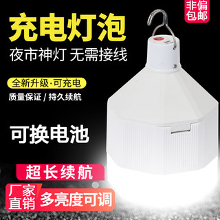 led充电灯泡便携家用应急灯可换锂电池移动式超亮户外夜市摆摊灯