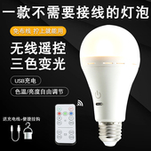 无需接线USB充电灯泡无线遥控便捷式 家用E27照明不插电停电应急灯