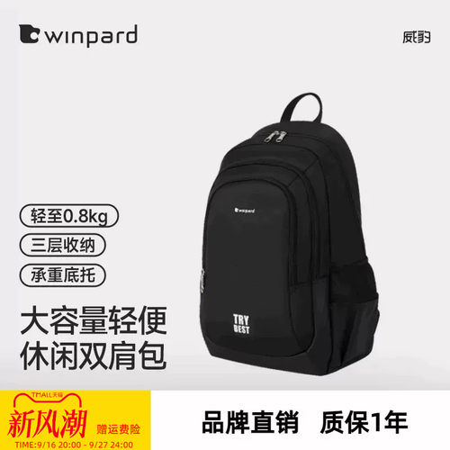 威豹威豹大容量轻便双肩背包
