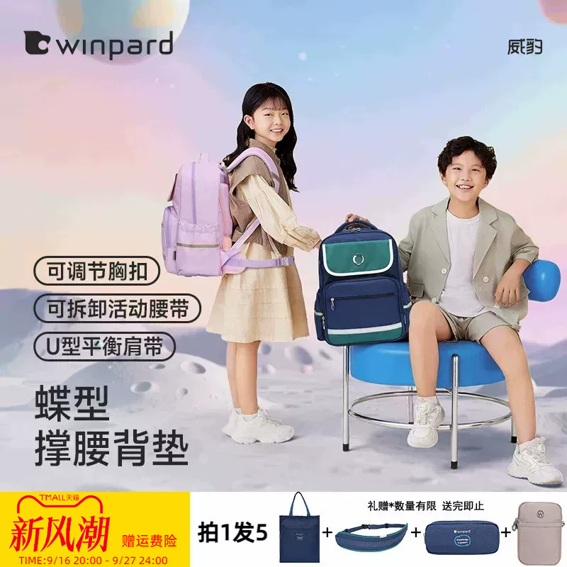 WINPARD威豹小学生书包一二三四五六年级男女背包大容量双肩包