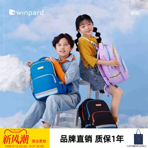威豹轻便减负小学生书包