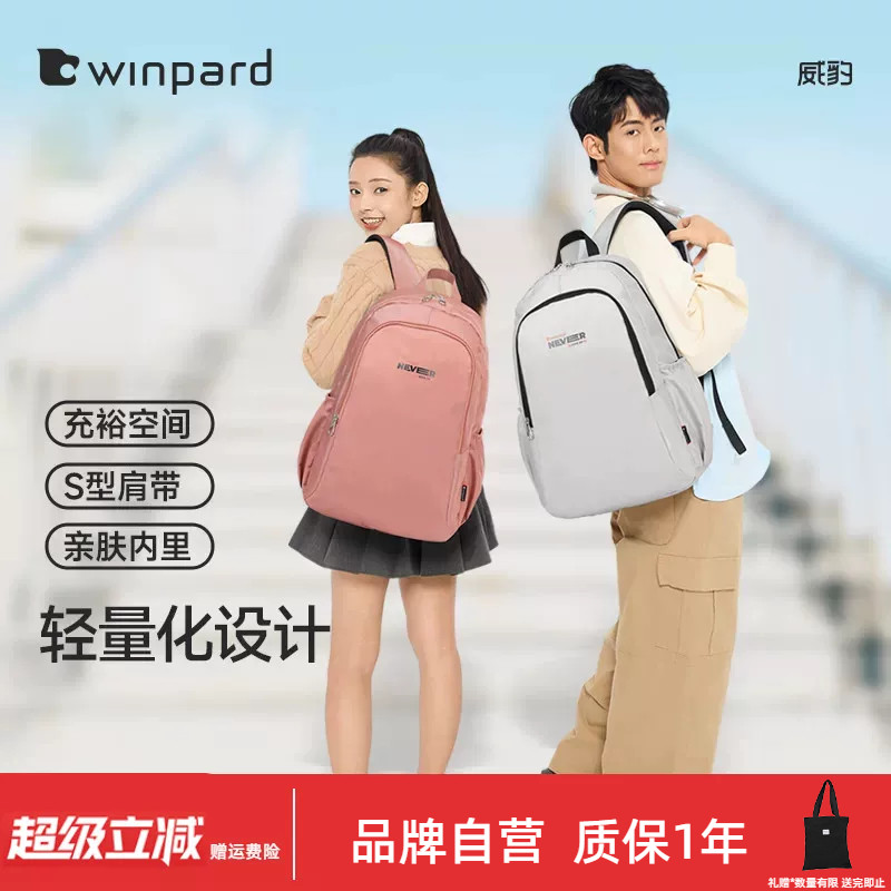 WINPARD威豹男初高中学生书包大容量轻便休闲背包旅行双肩包女生