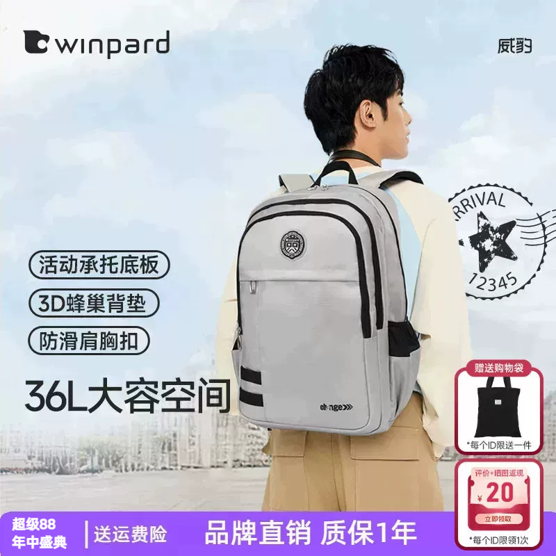 威豹中学生书包男大容量防泼水高中生潮流双肩包旅行减负亲肤背包