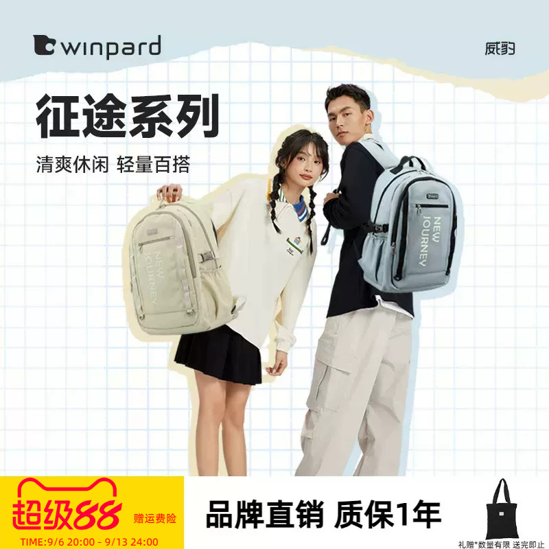 威豹书包男大容量防泼水双肩包