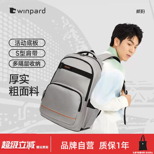 威豹双背包高中生书包大容量防泼水大学生潮流双肩包旅行双背包
