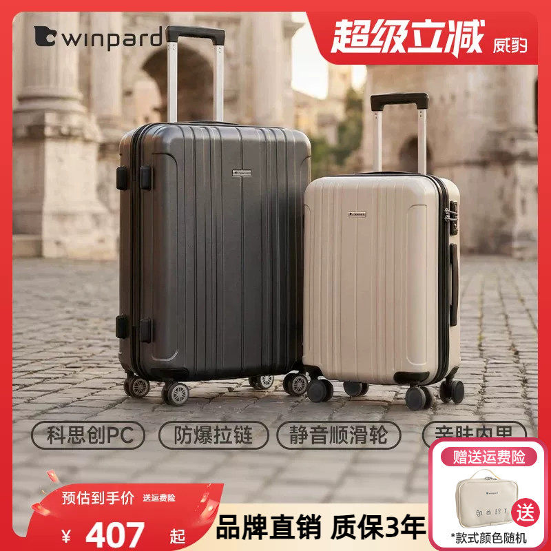 威豹pc箱男女行旅箱大容量拉杆箱万向轮行李箱密码锁旅行箱