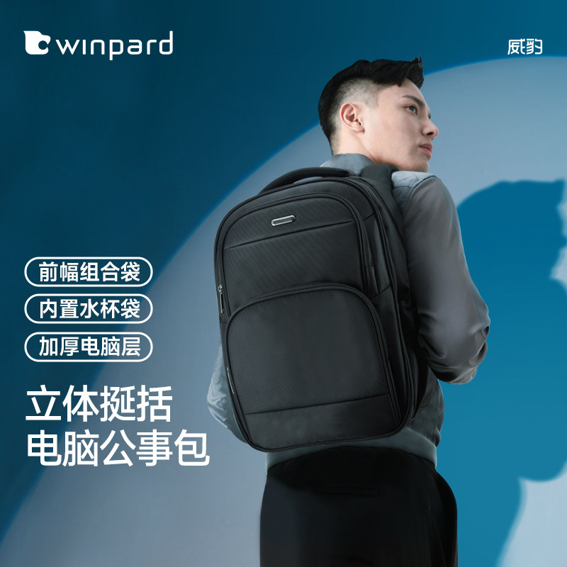 WINPARD/威豹清仓大学生双肩包男背包商务休闲电脑背包书包