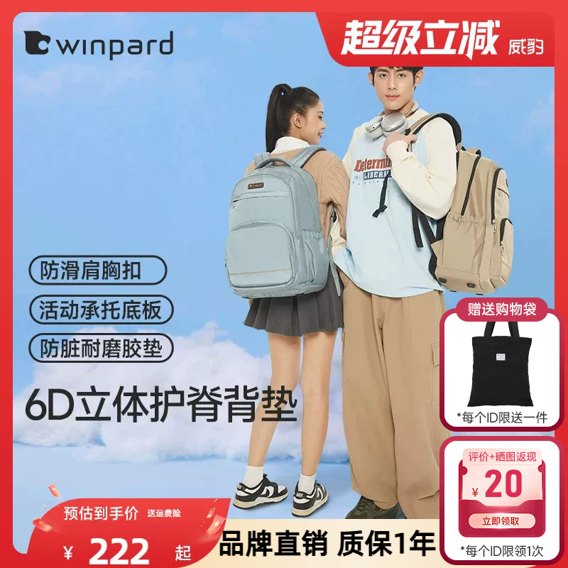 威豹2026高中学生书包男女户外双肩包轻便大容量背包大学生旅行