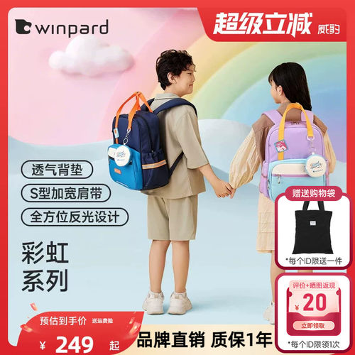 WINPARD威豹小学生书包一二年级男女儿童背包减负双肩包2826