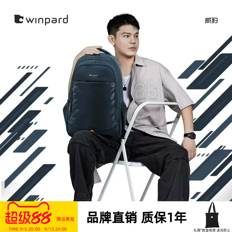 威豹大学生书包男大容量防泼水高中生潮流双肩包旅行双背包