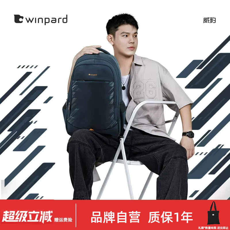 威豹大学生书包男大容量防泼水高中生潮流双肩包旅行双背包