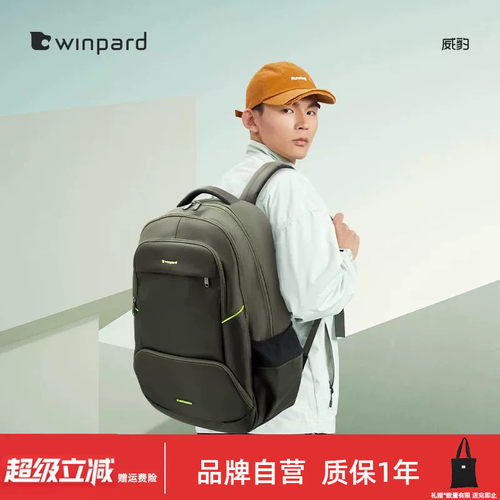 威豹大学生书包男大容量通勤潮流旅行双肩包防高中生双背包轻便