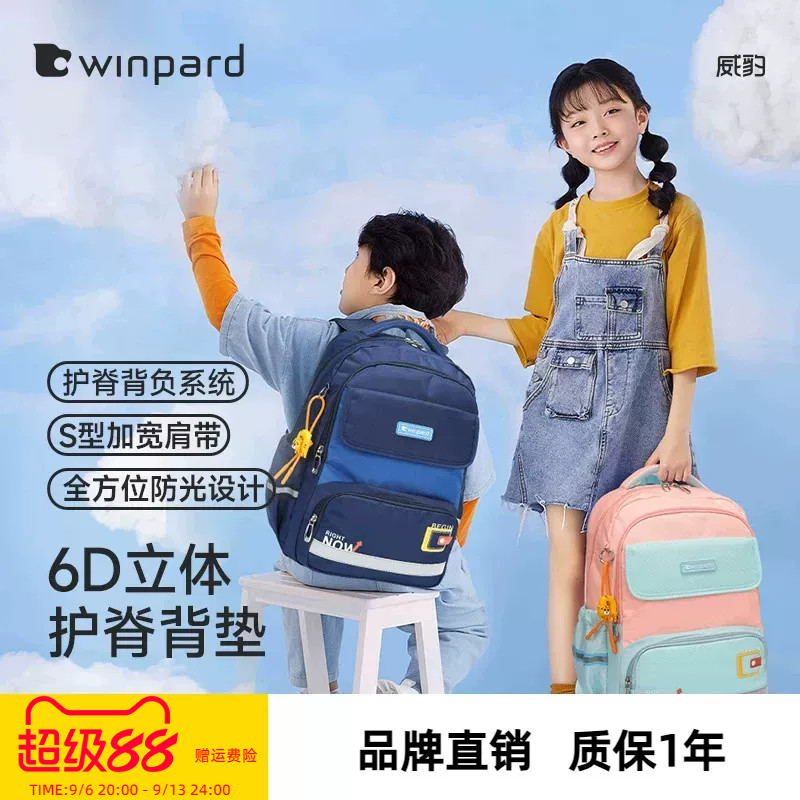 WINPARD/威豹小学生书包女生高颜值大容量轻便减负护脊双肩包男