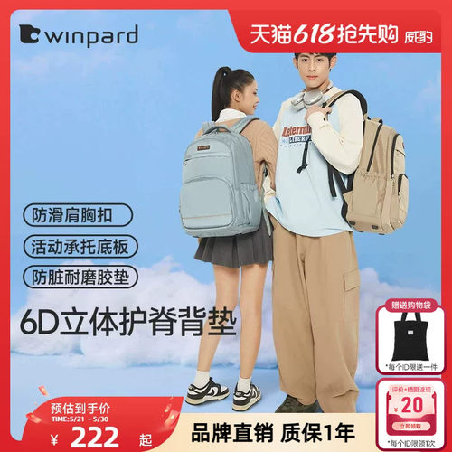 威豹2025秋中学生书包男女户外双肩包轻便大容量背包大学生旅行
