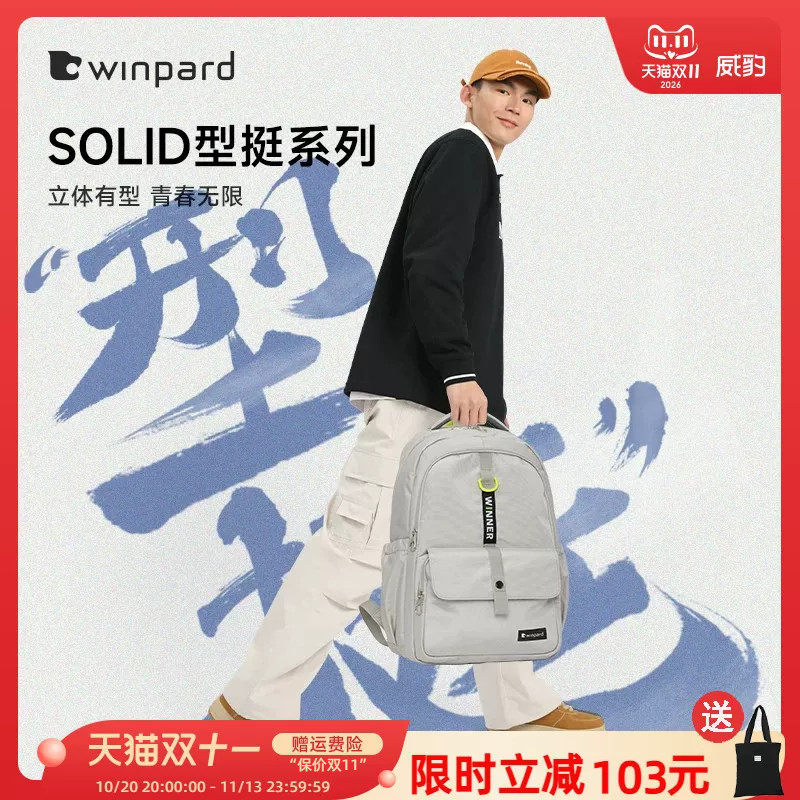 威豹新款简约时尚双肩背包