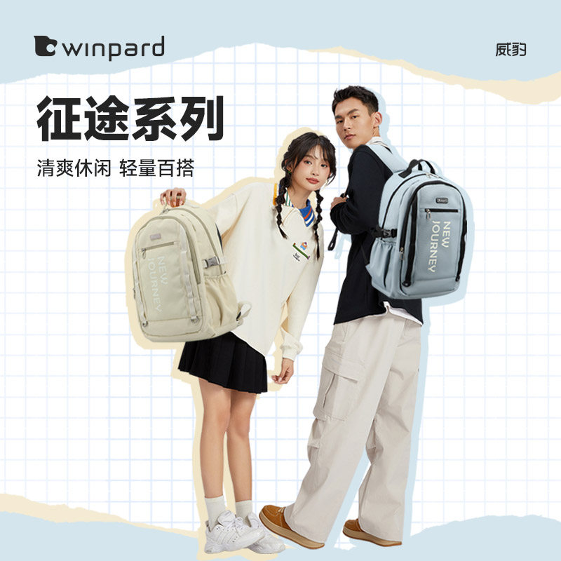 威豹中学生书包男大容量防泼水大学生潮流双肩包旅行双背包男