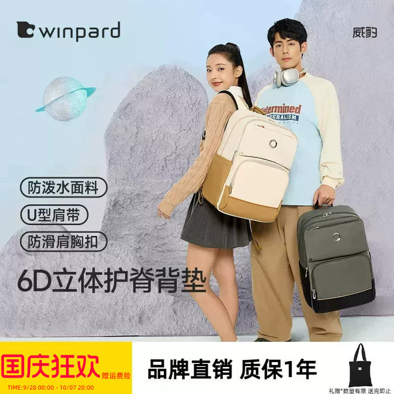 威豹星球中学生双肩包初中生书包男孩高中大容量减负护脊背包女