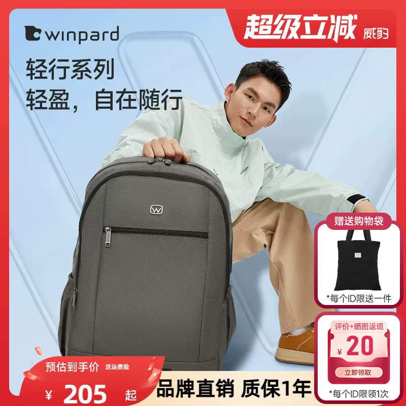 威豹大学生书包男大容量防泼水高中生潮流双肩包旅行双背包女