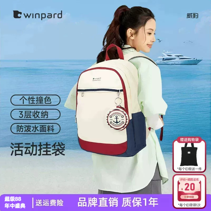 威豹背包初中学生书包女防泼水大容量高中生双肩包休闲潮流双背包