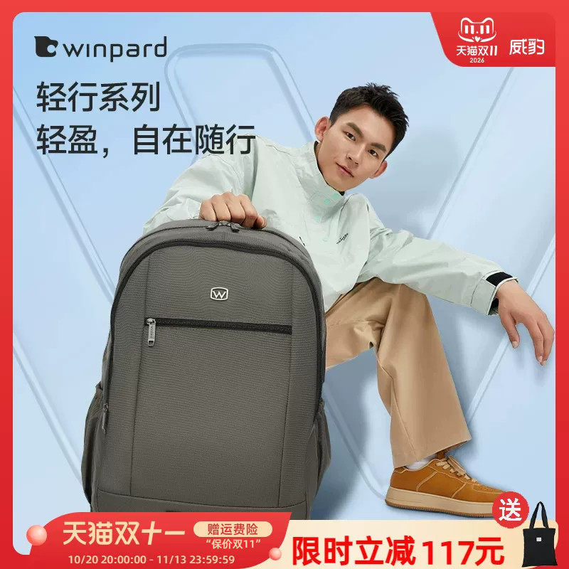 威豹大学生书包男大容量防泼水初高中生潮流双肩包旅行时尚背包