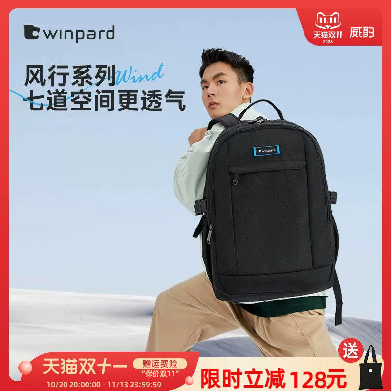 威豹大学生书包男大容量防泼水通勤轻便旅行双肩包初高中学生背包