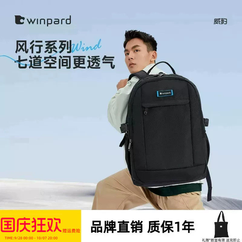 威豹大学生书包男大容量防泼水通勤轻便旅行双肩包高中生背包